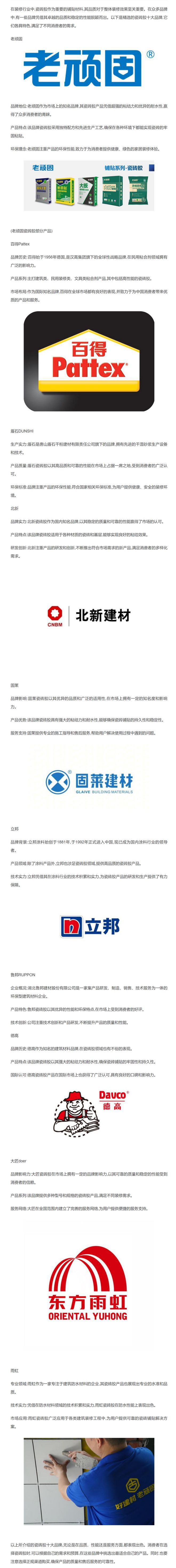 瓷砖胶十大名牌哪个牌子好(瓷砖胶十大名牌哪个牌子好用)